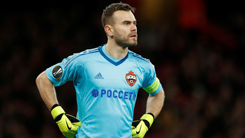 Акинфеев призвал не относиться снисходительно к ЦСКА из-за молодости состава команды