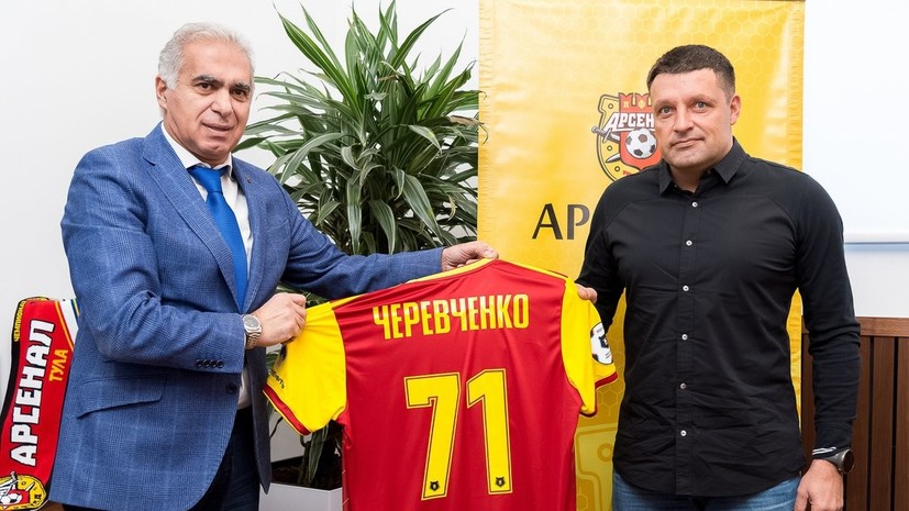 «Арсенал» объявил о назначении Черевченко главным тренером команды