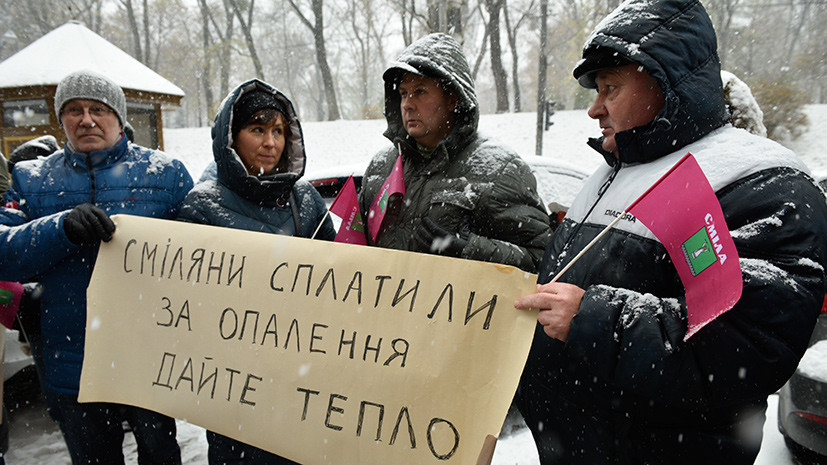 «Масштабный инфраструктурный кризис»: жители Украины протестуют из-за отсутствия отопления