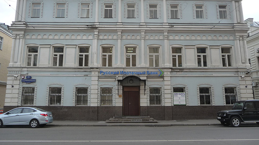 Русский ипотечный банк прекратил операционную деятельность