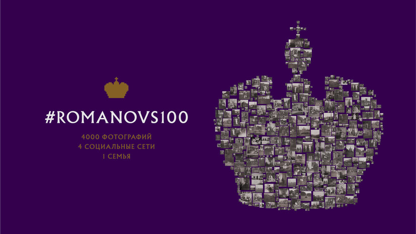Проект RT #Romanovs100 получил премию Clio Entertainment