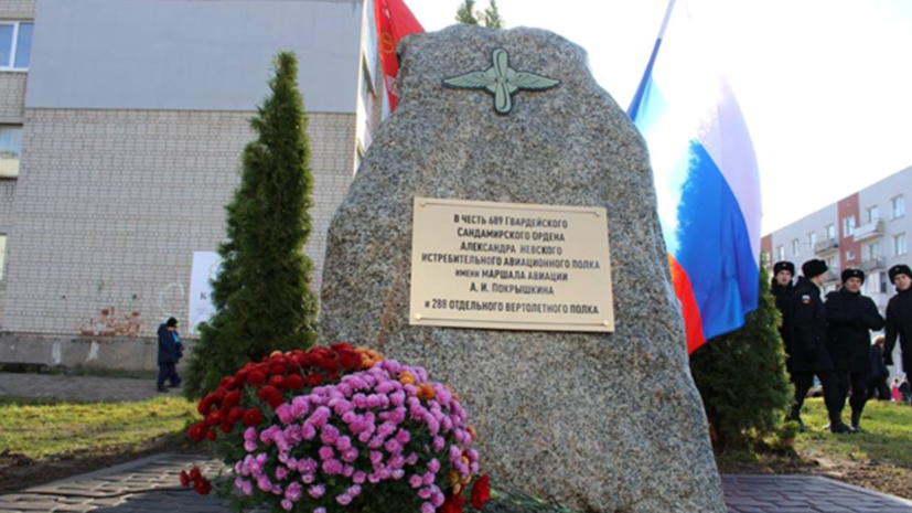 В Калининградской области открыли памятный знак в честь военных лётчиков