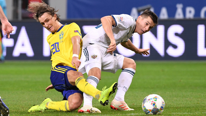Два пропущенных мяча и минимум моментов: Россия проиграла Швеции в Лиге наций 