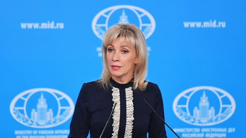 Захарова рассказала об итогах расследования ООН инцидента с угрозами российским дипломатам