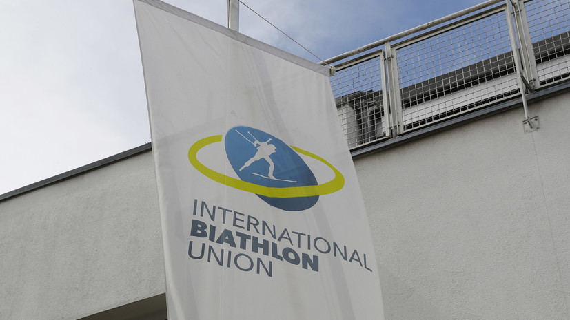 IBU обвинил четырёх российских биатлонистов в нарушении антидопинговых правил