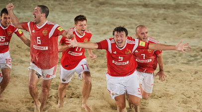 Матч Россия — Бразилия на Межконтинентальном кубке по пляжному футболу 
