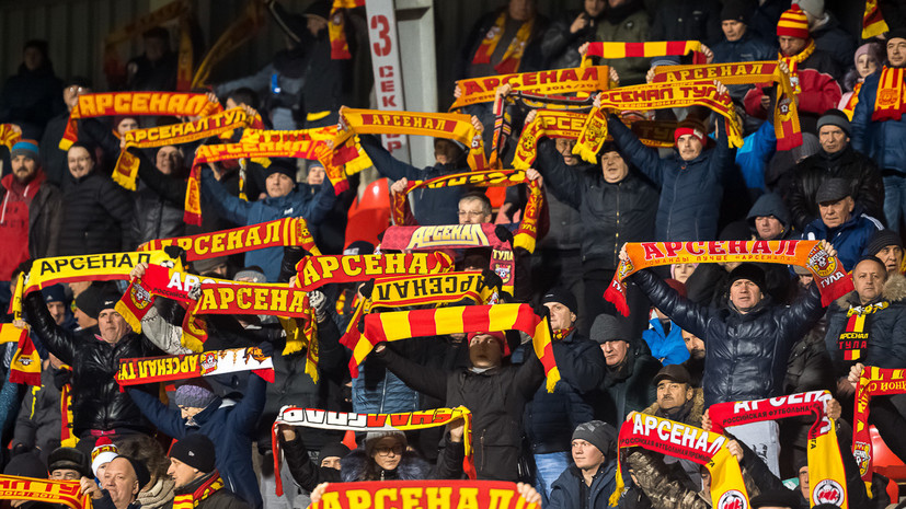 Около 10 тысяч зрителей ожидается на матче РПЛ «Арсенал» — «Зенит»