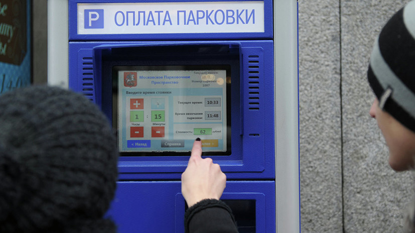 В мобильном приложении «Парковки Москвы» изменили правила оплаты