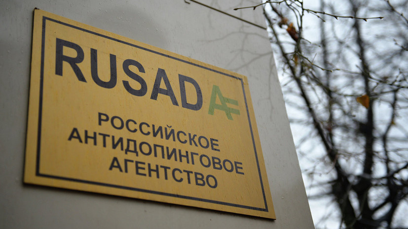 Глава РУСАДА рассказал, когда WADA получит доступ к московской антидопинговой лаборатории