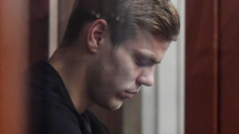 Адвокат Кокорина рассказал о возможности примирения сторон в деле футболистов