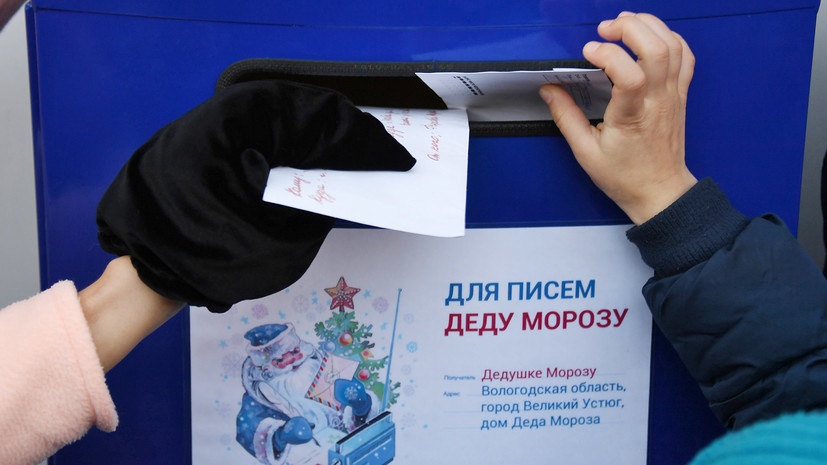 Роспотребнадзор начал принимать письма для отправки Деду Морозу