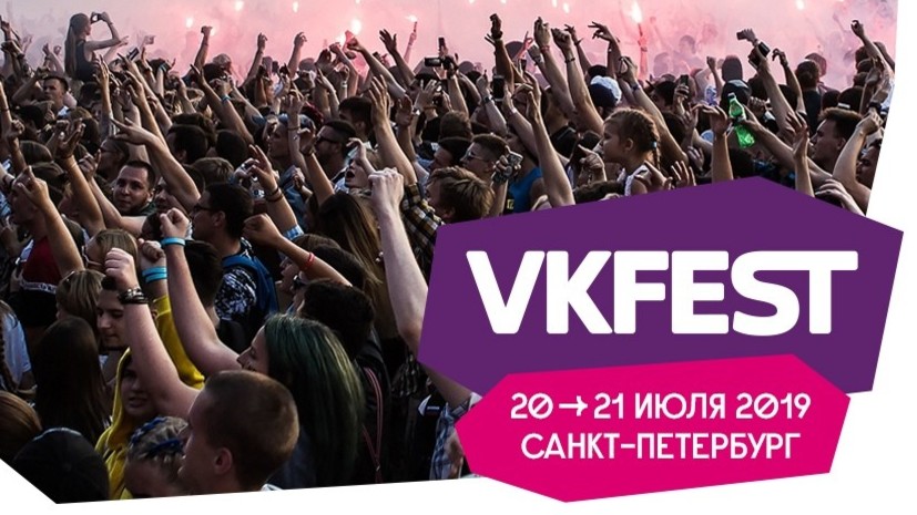 Началась продажа билетов на VK Fest 2019