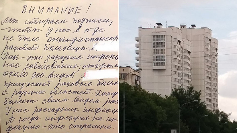 «Безразличие и невежество»: какую реакцию вызвала петиция за выселение онкобольных детей из московской многоэтажки