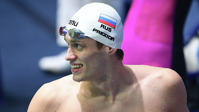Россиянин Пригода завоевал золото на дистанции 200 м брассом с мировым рекордом