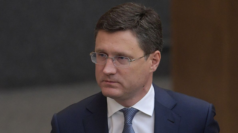 Новак заявил о готовности России урегулировать спор с Украиной по газу