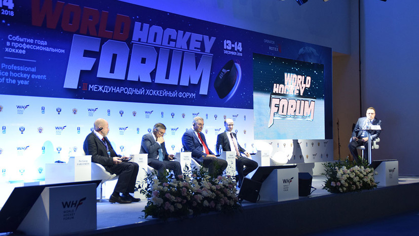 В Москве прошёл III Международный хоккейный форум