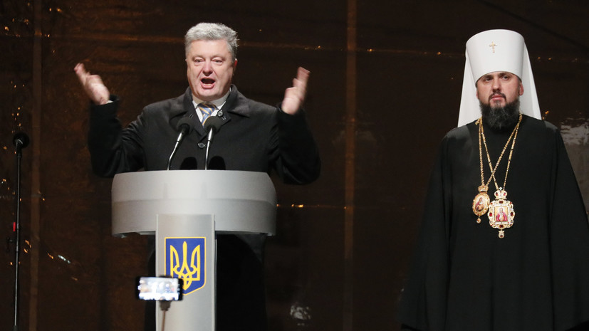 Порошенко назвал «новую церковь» на Украине катастрофой для России