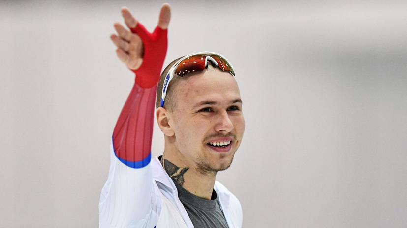 Конькобежец Кулижников победил на дистанции 500 метров на этапе КМ в Нидерландах