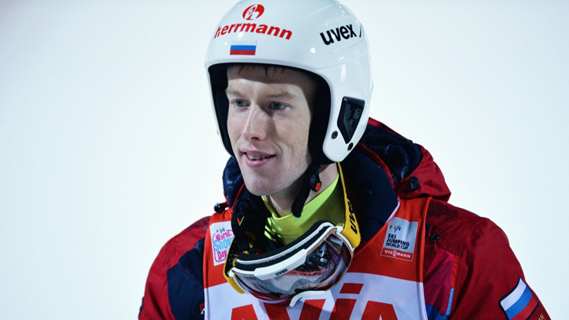 Климов стал пятым на этапе КМ по прыжкам с трамплина в Швейцарии