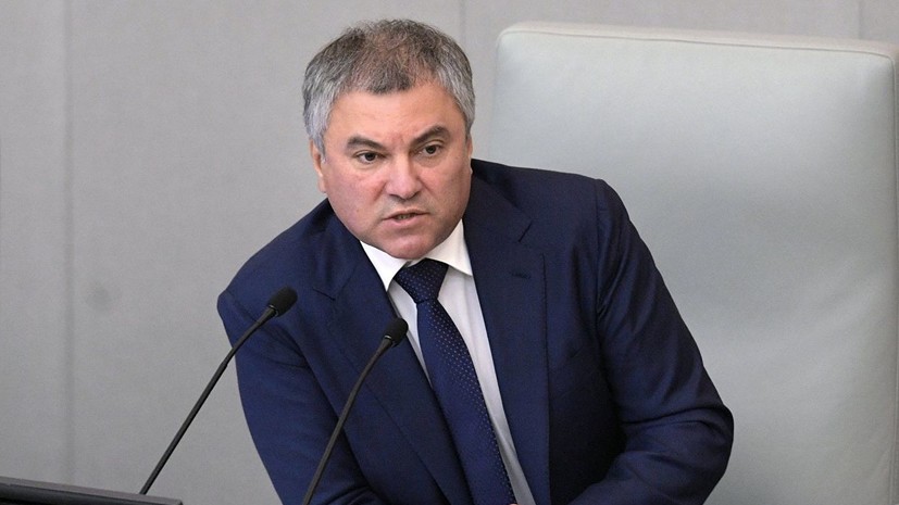 Володин усомнился в легитимности принятого на Украине решения об автокефалии 