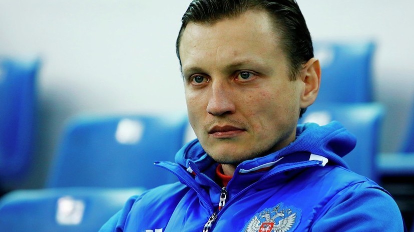 Галактионов назначен главным тренером молодёжной сборной России по футболу