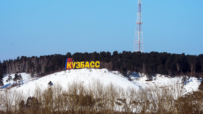 В Кемеровской области утвердили второе название региона