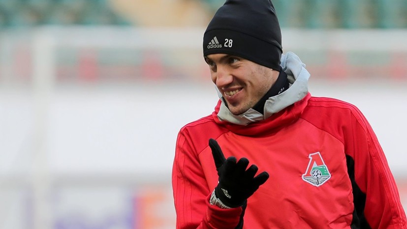 СМИ: Футболист «Локомотива» Ротенберг завершит карьеру и войдёт в спортивный департамент клуба