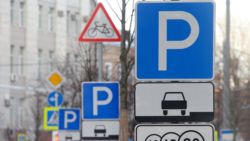 Штраф за неоплату парковки в Москве увеличен до 5000 рублей