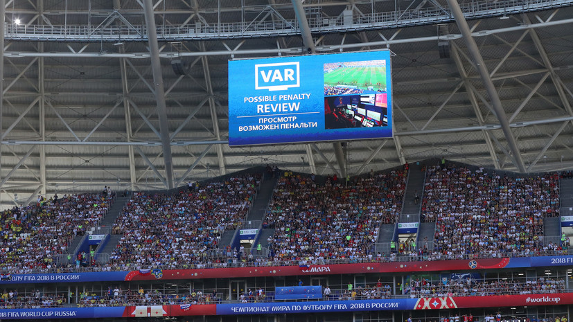Инфантино отметил, что система VAR сделала футбол более справедливым