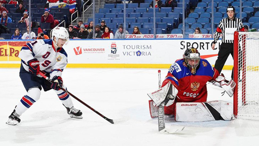 Скрытый финал и противоречивая статистика: что нужно знать о встрече Россия — США на молодёжном ЧМ по хоккею