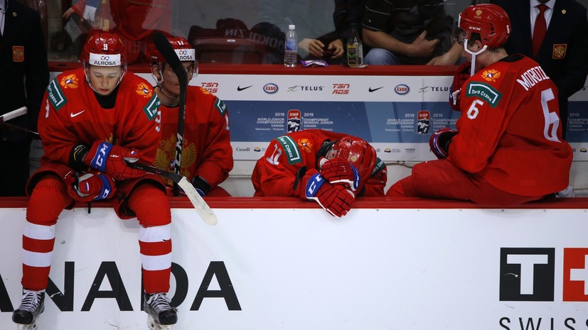 «Проиграли самим себе»: как в России отреагировали на поражение молодёжки в полуфинале МЧМ по хоккею