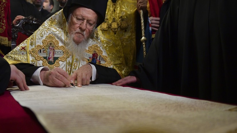 «Политическая сделка»: константинопольский патриарх подписал томос об автокефалии раскольнической церкви на Украине