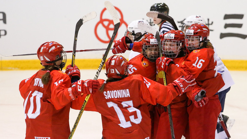 Женская сборная России одержала первую победу на молодёжном ЧМ по хоккею, обыграв Швецию