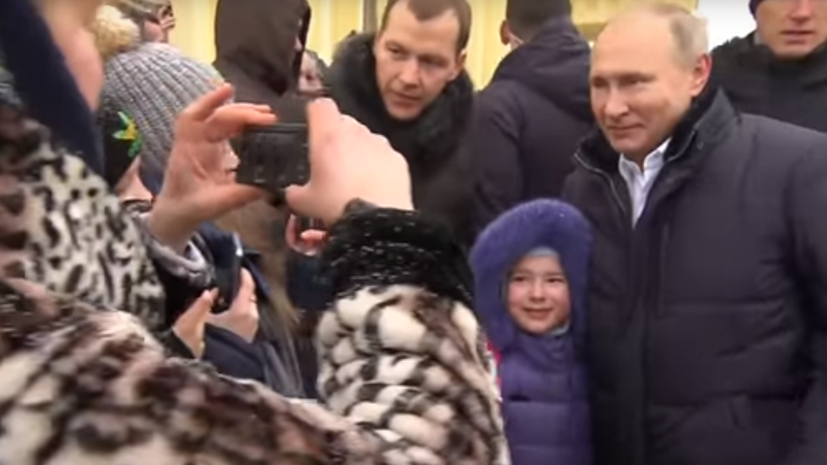 Путин во время визита в Петербург успокоил расплакавшуюся девочку