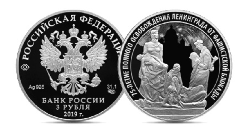 ЦБ выпустил памятные монеты в честь 75-летия снятия блокады Ленинграда