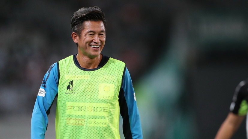 Самый возрастной футболист в мире продлил контракт с «Йокогамой» ещё на год