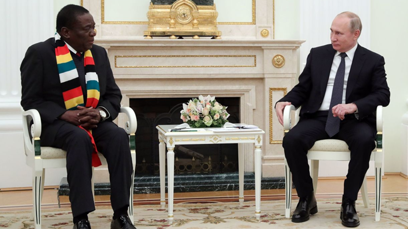 Россия и Зимбабве подписали ряд договоров