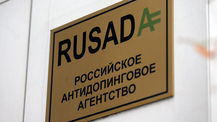 Проверка данных из московской лаборатории может быть передана РУСАДА