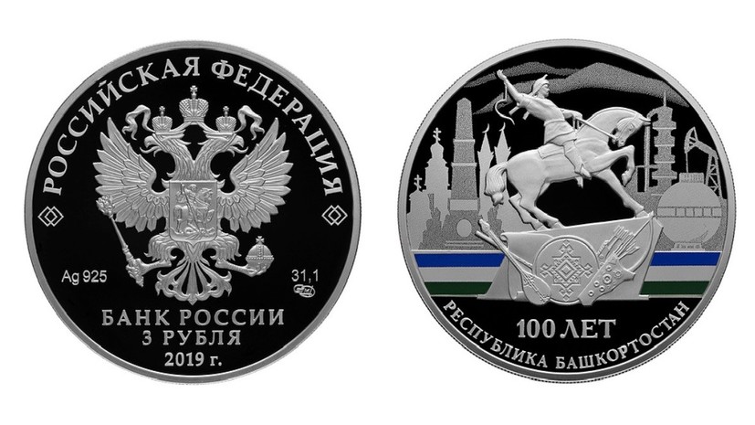 ЦБ выпустит памятные монеты в честь 100-летия образования Башкирии
