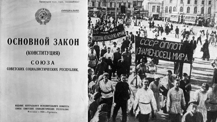 «Бомба замедленного действия»: как на историю России повлияла первая Конституция СССР