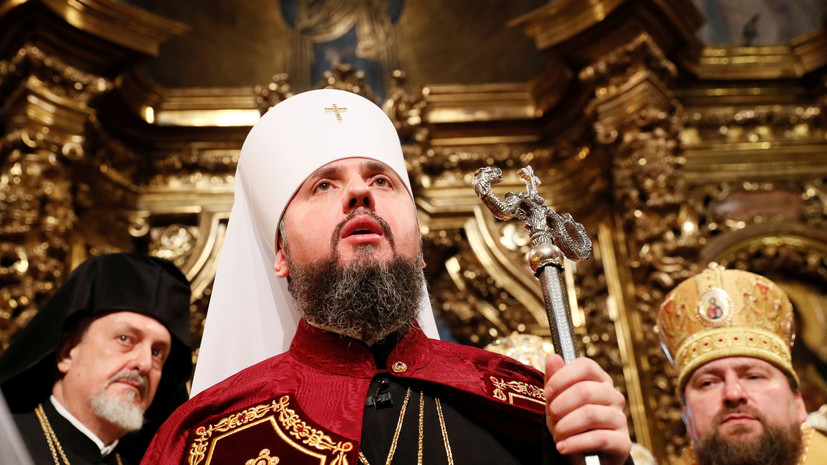В Совфеде прокомментировали интронизацию главы новой церкви Украины Епифания