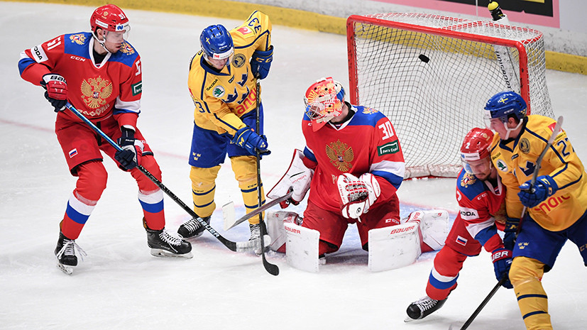 Осечка на выезде: сборная России уступила Швеции в матче Еврохоккейтура 