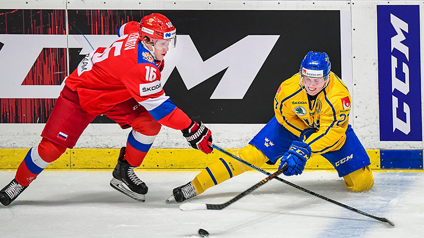 Спасение с 0:2 и роковой рикошет от Зернова: сборная России по хоккею уступила Швеции в матче Евротура