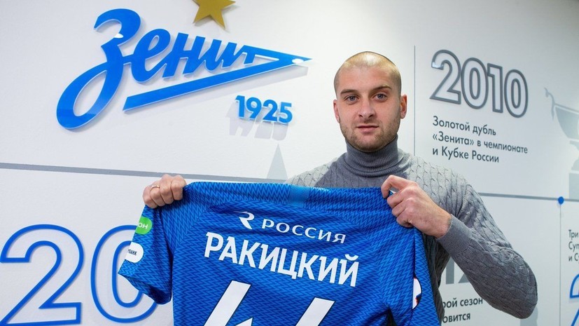 Ракицкий вошёл в стартовый состав «Зенита» на матч ЛЕ с «Фенербахче»