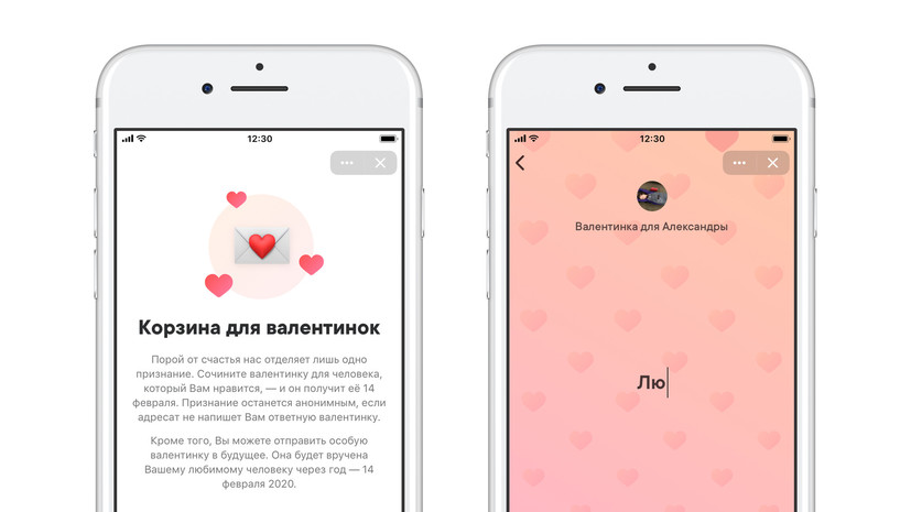 «ВКонтакте» запустила «Коробку для валентинок»