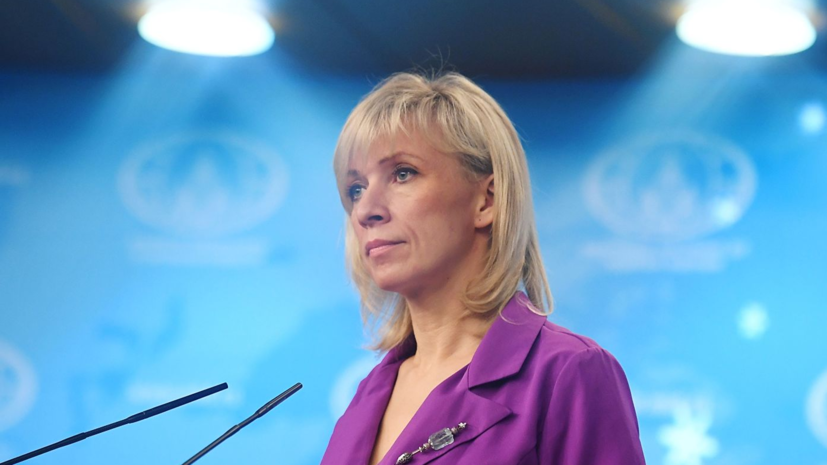 Захарова назвала дискриминацией недопуск РИА Новости на встречу «Группы Лимы»