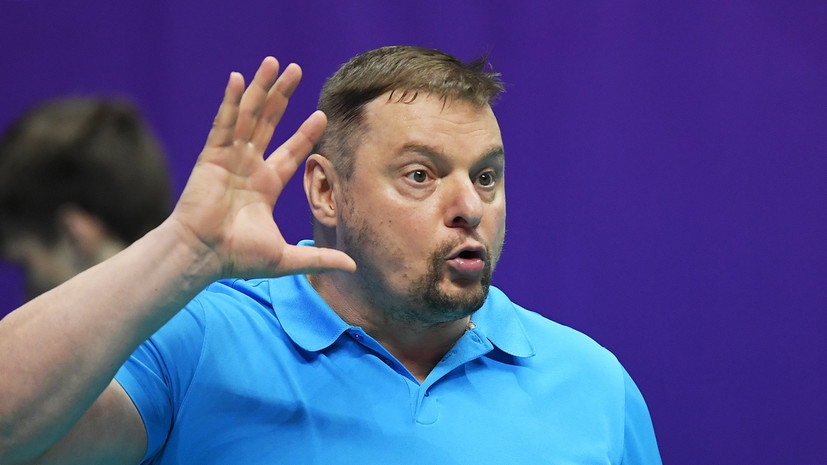 Вице-президент ВФВ сомневается, что Алекно вернётся в сборную России по волейболу