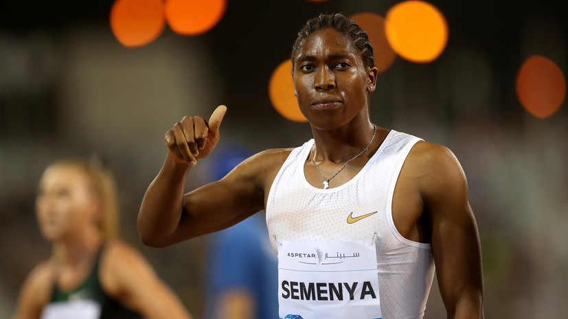 Власти ЮАР поддержали легкоатлетку Семеня, которую могут признать мужчиной