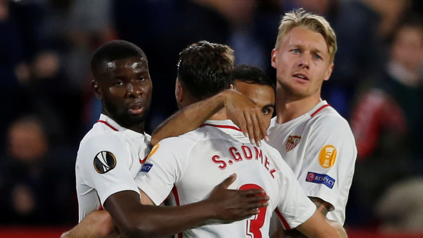 Испанская «Севилья» первой квалифицировалась в 1/8 финала футбольной Лиги Европы