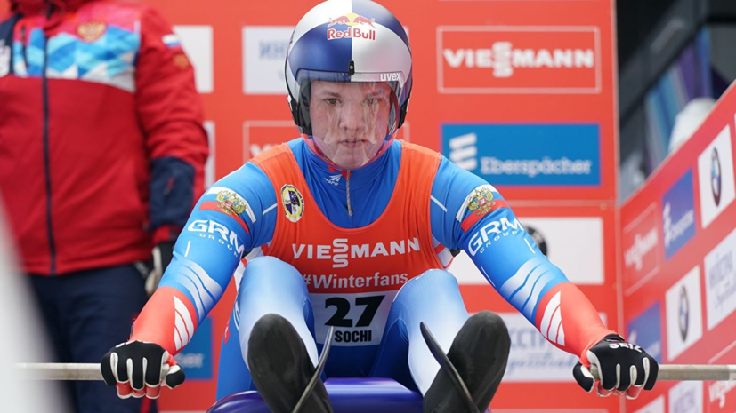 Саночник Репилов занял первое место в спринтерском зачёте Кубка мира